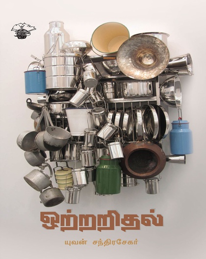 ஒற்றறிதல்