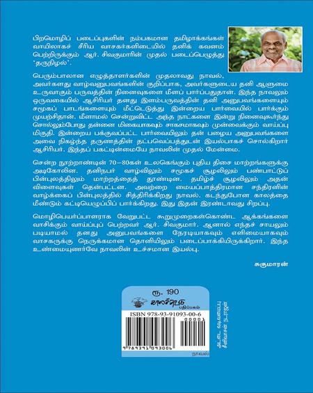 தருநிழல்