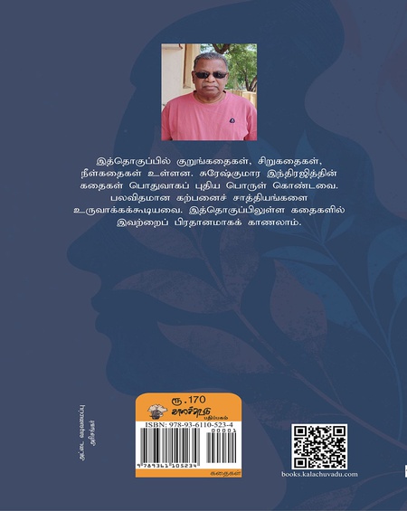 சாந்தினியைத் தேடி