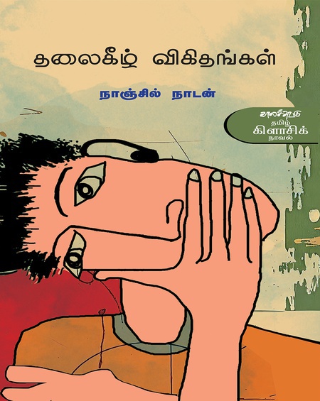 தலைகீழ் விகிதங்கள் (இ-புத்தகம்)