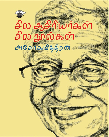 சில ஆசிரியர்கள் சில நூல்கள்