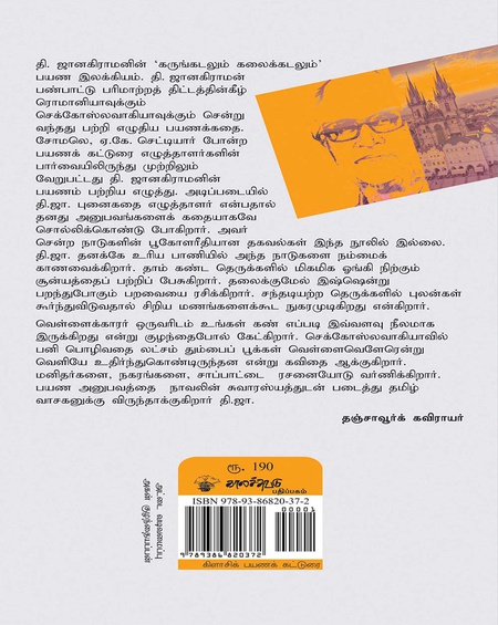 கருங்கடலும் கலைக்கடலும்