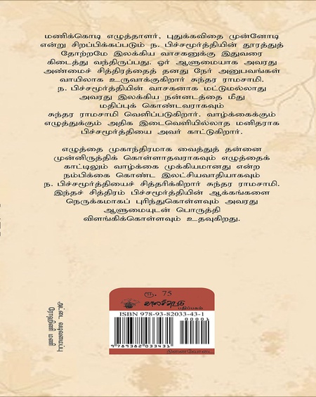 ந. பிச்சமூர்த்தி