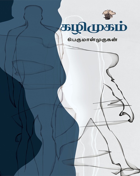 கழிமுகம்