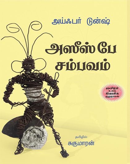 அஸீஸ் பே சம்பவம்