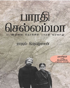 <div class="xdj266r x14z9mp xat24cr x1lziwak x1vvkbs x126k92a" style="overflow-wrap: break-word; white-space-collapse: preserve; margin-inline: 0px; margin-bottom: 0px; margin-top: 0px; font-family: 'Segoe UI Historic', 'Segoe UI', Helvetica, Arial, sans-serif; color: #080809; font-size: 15px; background-color: #ffffff;">
<div dir="auto" style="font-family: inherit;">ராஜம் கிருஷ்ணன் எழுதிய</div>
</div>
<div class="x14z9mp xat24cr x1lziwak x1vvkbs xtlvy1s x126k92a" style="overflow-wrap: break-word; white-space-collapse: preserve; margin-top: 0.5em; margin-inline: 0px; margin-bottom: 0px; font-family: 'Segoe UI Historic', 'Segoe UI', Helvetica, Arial, sans-serif; color: #080809; font-size: 15px; background-color: #ffffff;">
<div dir="auto" style="font-family: inherit;">‘பாரதி செல்லம்மா’ நூலைப் பற்றிய பார்வை</div>
</div>
<div class="x14z9mp xat24cr x1lziwak x1vvkbs xtlvy1s x126k92a" style="overflow-wrap: break-word; white-space-collapse: preserve; margin-top: 0.5em; margin-inline: 0px; margin-bottom: 0px; font-family: 'Segoe UI Historic', 'Segoe UI', Helvetica, Arial, sans-serif; color: #080809; font-size: 15px; background-color: #ffffff;">
<div dir="auto" style="font-family: inherit;">“பாரதி பற்றி இதுவரை வாசித்து உருவான பல மனப்பதிவுகள் அத்தனையையும் காலி செய்து, ஒரு முழுமையான விரிவான வாழ்வையும் செல்லம்மாள் பாரதியைப் புரிந்துகொள்வதற்கான வாசலையும் திறந்து வைத்திருக்கிறது இந்தப் புத்தகம்.</div>
</div>
<div class="x14z9mp xat24cr x1lziwak x1vvkbs xtlvy1s x126k92a" style="overflow-wrap: break-word; white-space-collapse: preserve; margin-top: 0.5em; margin-inline: 0px; margin-bottom: 0px; font-family: 'Segoe UI Historic', 'Segoe UI', Helvetica, Arial, sans-serif; color: #080809; font-size: 15px; background-color: #ffffff;">
<div dir="auto" style="font-family: inherit;">சம்பவங்களின் காலகட்டத்துக்கே சென்று, நிஜ கதாபாத்திரங்களின் அணுகல்களுடன், புனைவுக்குள் பெரும் மாயம் நிகழ்த்தியிருக்கிறார் ராஜம் கிருஷ்ணன்.”</div>
</div>
<div class="x14z9mp xat24cr x1lziwak x1vvkbs xtlvy1s x126k92a" style="overflow-wrap: break-word; white-space-collapse: preserve; margin-top: 0.5em; margin-inline: 0px; margin-bottom: 0px; font-family: 'Segoe UI Historic', 'Segoe UI', Helvetica, Arial, sans-serif; color: #080809; font-size: 15px; background-color: #ffffff;">
<div dir="auto" style="font-family: inherit;">நன்றி: கார்த்திக் புகழேந்தி (முகநூல் பதிவு)</div>
</div>
<div class="x14z9mp xat24cr x1lziwak x1vvkbs xtlvy1s x126k92a" style="overflow-wrap: break-word; white-space-collapse: preserve; margin-top: 0.5em; margin-inline: 0px; margin-bottom: 0px; font-family: 'Segoe UI Historic', 'Segoe UI', Helvetica, Arial, sans-serif; color: #080809; font-size: 15px; background-color: #ffffff;">
<div dir="auto" style="font-family: inherit;">முழுப்பதிவையும் வாசிக்க: <span class="html-span xdj266r x14z9mp xat24cr x1lziwak xexx8yu xyri2b x18d9i69 x1c1uobl x1hl2dhg x16tdsg8 x1vvkbs" style="text-align: inherit; overflow-wrap: break-word; margin-inline: 0px; padding-inline: 0px; padding-bottom: 0px; margin-bottom: 0px; margin-top: 0px; padding-top: 0px; font-family: inherit;"><a class="x1i10hfl xjbqb8w x1ejq31n x18oe1m7 x1sy0etr xstzfhl x972fbf x10w94by x1qhh985 x14e42zd x9f619 x1ypdohk xt0psk2 x3ct3a4 xdj266r x14z9mp xat24cr x1lziwak xexx8yu xyri2b x18d9i69 x1c1uobl x16tdsg8 x1hl2dhg xggy1nq x1a2a7pz xkrqix3 x1sur9pj xzsf02u x1s688f" style="color: #080809; cursor: pointer; text-decoration-line: none; text-align: inherit; font-weight: 600; list-style-type: none; box-sizing: border-box; background-color: transparent; outline: none; -webkit-tap-highlight-color: transparent; touch-action: manipulation; display: inline; border-inline-width: 0px; margin-inline: 0px; border-inline-style: none; padding-inline: 0px; padding-bottom: 0px; border-top-style: none; border-bottom-width: 0px; border-bottom-style: none; border-top-width: 0px; margin-bottom: 0px; margin-top: 0px; padding-top: 0px; font-family: inherit;" tabindex="0" role="link" href="https://www.facebook.com/photo/?fbid=24675481212072752&amp;set=a.119983258049222&amp;__cft__[0]=AZVSO-ikhlFTDxd2LJt-aHKuxs8d0_K5mFzuHvauu4XeYHt28m03TpoJuTYwEsgTi-bkpt58xSgcmXQjtt1d6kmi-pku7ts8DMkEbrKmsGO4KbmrsoXMroJFiYUFyA3GhUp2RcPc7n_jFWK3xISETr86mdhn9sw7jIyk0D8mbIt5LXK-wvFy_0Mm9EhewEJKduA&amp;__tn__=-UK-R">https://www.facebook.com/photo/?fbid=24675481212072752&amp;set=a.119983258049222</a></span></div>
</div>