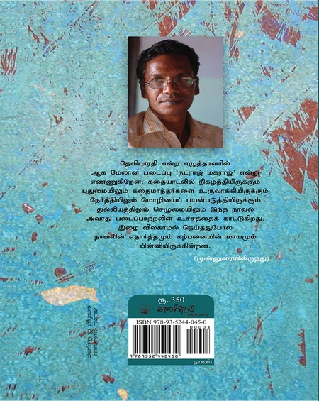 நட்ராஜ் மகராஜ்