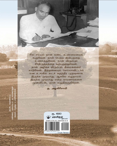 கு.அழகிரிசாமி சிறுகதைகள்(1942-1969)