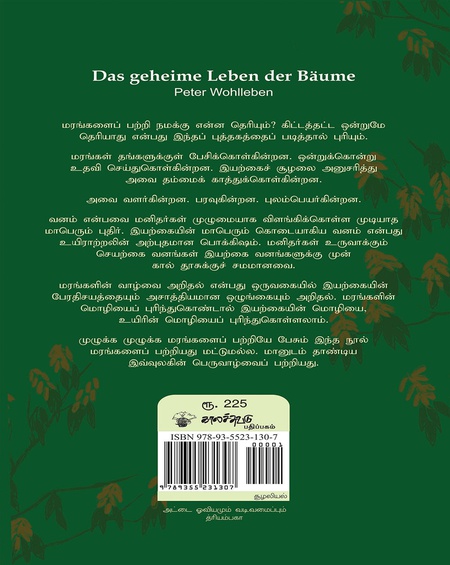 மரங்கள் பேசும் மௌன மொழி