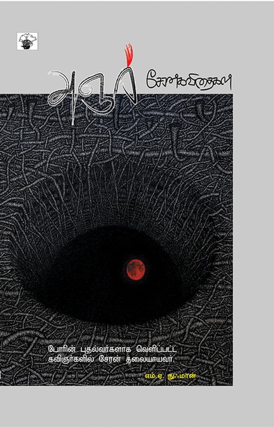 அஞர்(இ-புத்தகம்)