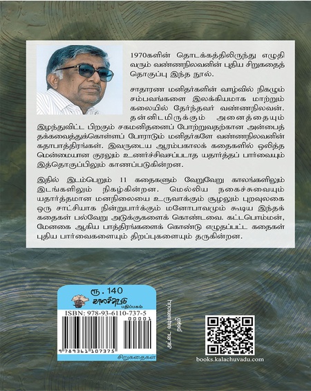 ஆட்டனத்தி