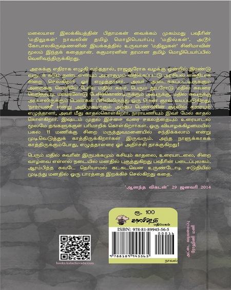 மதில்கள்