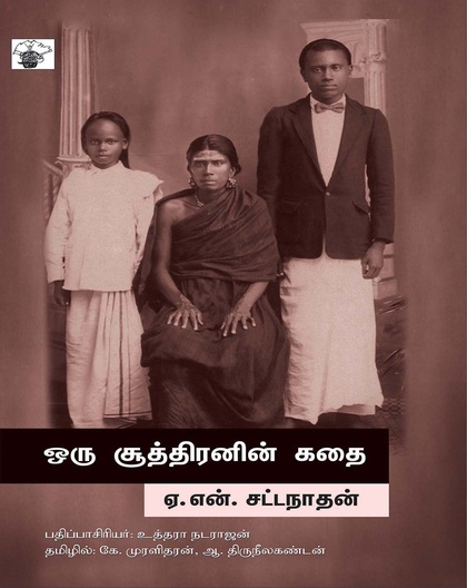 ஒரு சூத்திரனின் கதை