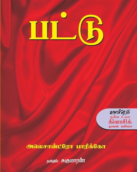 பட்டு