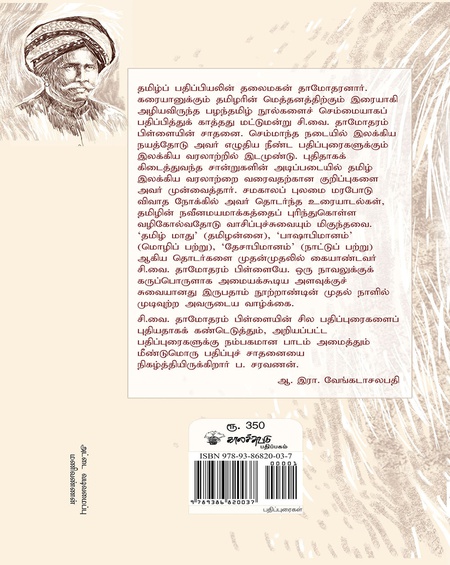 தாமோதரம்