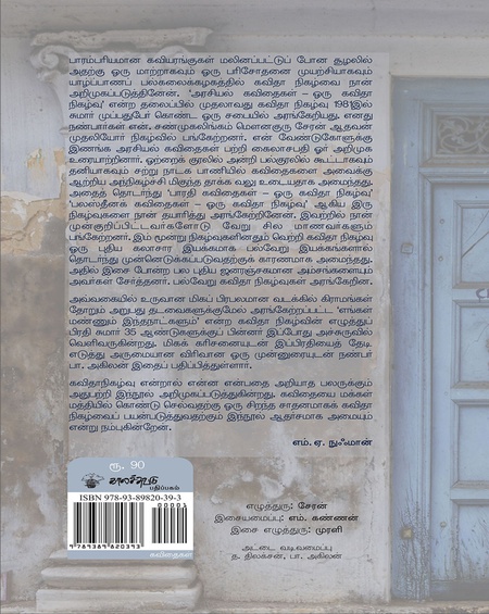 எங்கள் மண்ணும் இந்த நாட்களும்