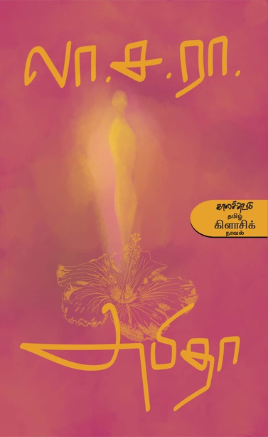 அபிதா (இ-புத்தகம்)