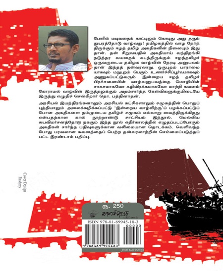 போரின் மறுபக்கம்