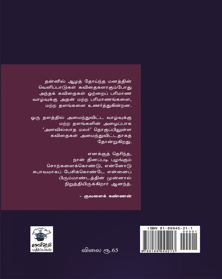 அளவில்லாத மலர்