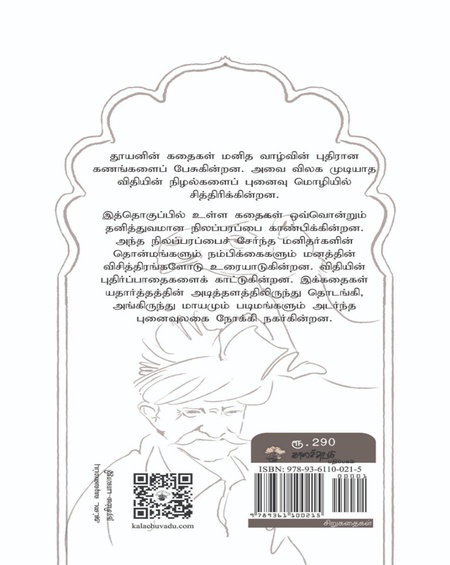 ராதாபாயின் சத்திரம்
