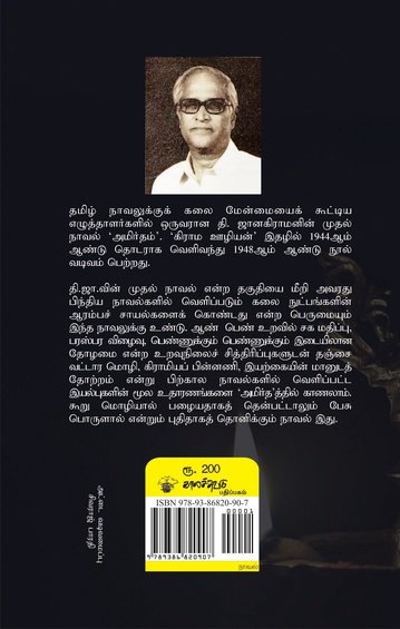 அமிர்தம் (இ-புத்தகம்)