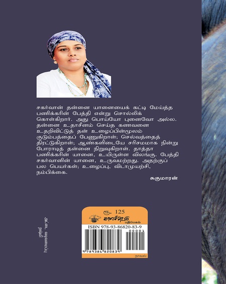 பணிக்கர் பேத்தி