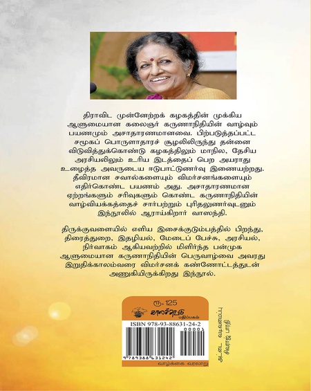 கலைஞர் எனும் கருணாநிதி