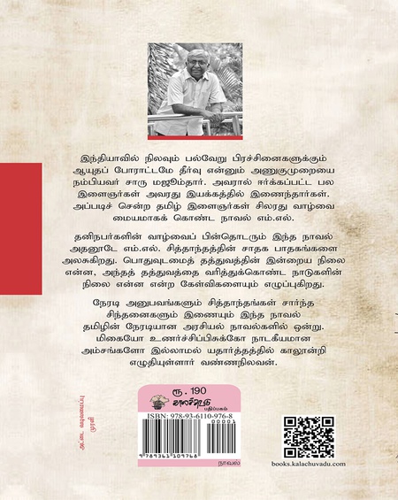 எம்.எல்.
