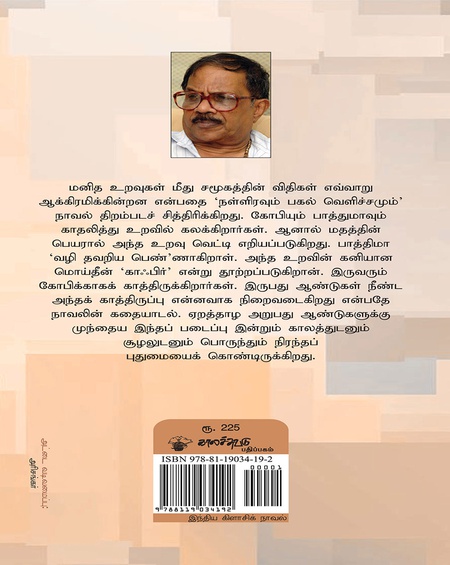 நள்ளிரவும் பகல் வெளிச்சமும்