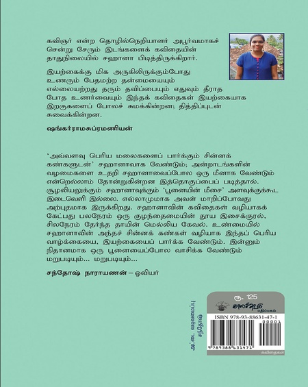 அஞ்சனக்கண்ணி