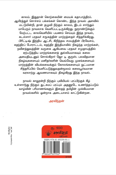 கொற்கை (இ-புத்தகம்)