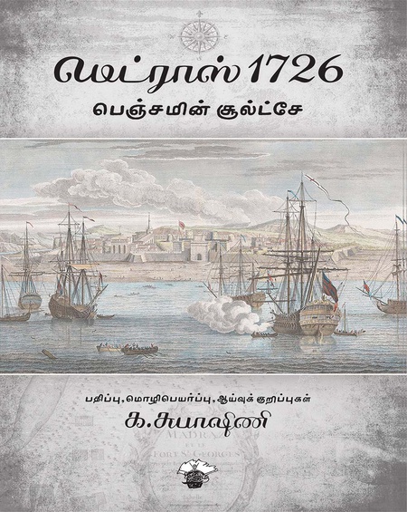 மெட்ராஸ் 1726