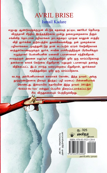 முறிந்த ஏப்ரல்