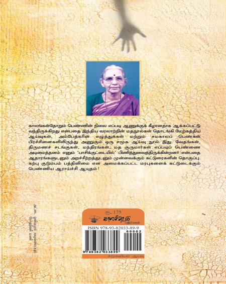 காலந்தோறும் பெண்