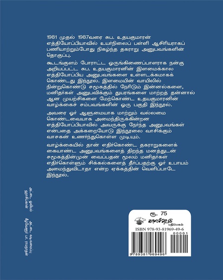 புயலுக்குப் பின்னே பூந்தென்றல்