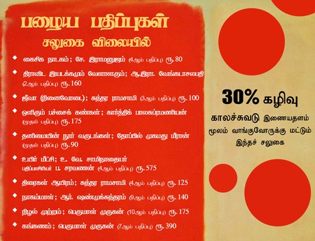 உயிர் மீட்சி