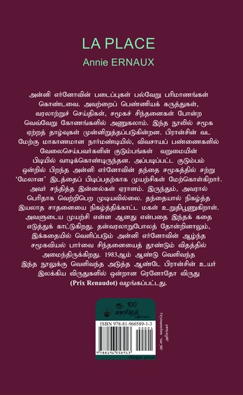 தந்தைக்கோர் இடம்