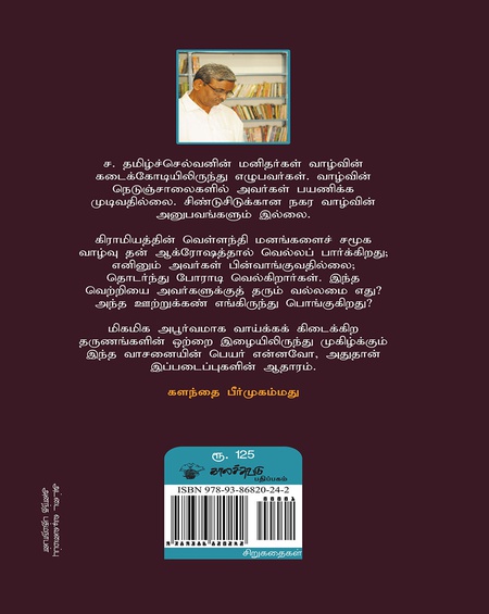 வெயிலோடுபோய்