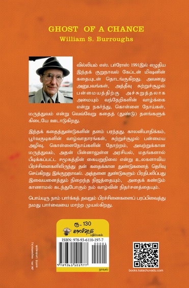 பொய்யுரு (இ-புத்தகம்)