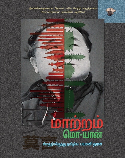 மாற்றம்