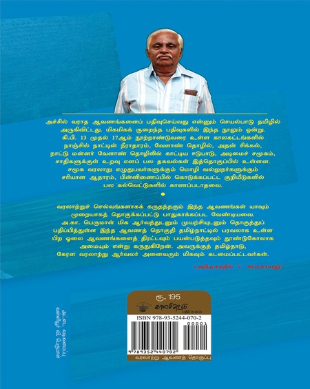 முதலியார் ஓலைகள்