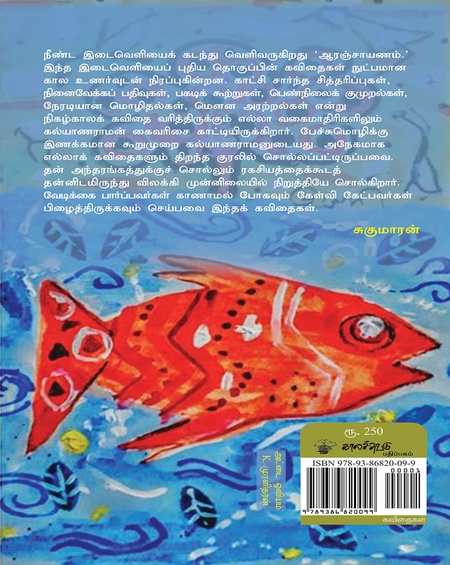 ஆரஞ்சாயணம்