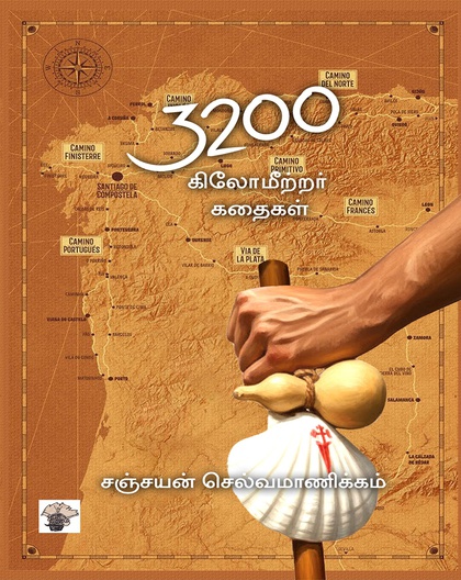 3200 கிலோமீற்றர்  கதைகள் 