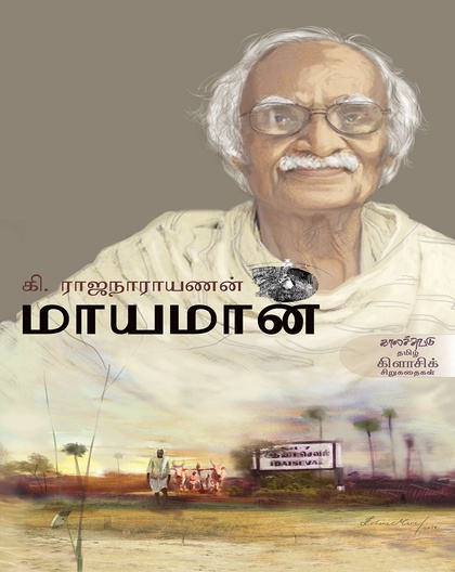 மாயமான்