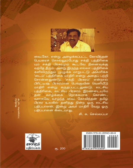 சக்தி வை. கோவிந்தன்