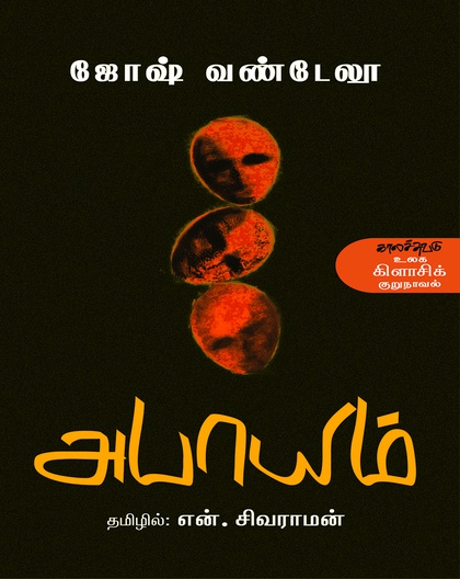 அபாயம்