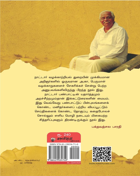 நித்தியவல்லியின் கடனக்கழிப்பு