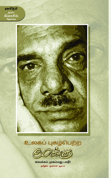 உலகப் புகழ்பெற்ற மூக்கு (இ-புத்தகம்) 