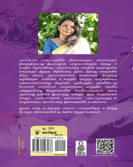 எல்லாம் இழந்த பின்னும்