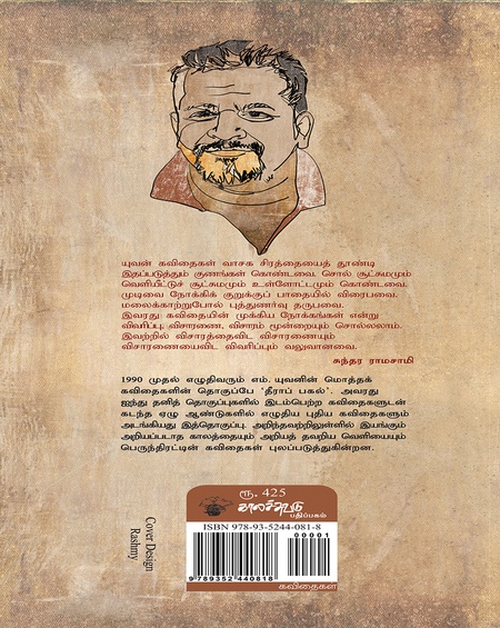 தீராப் பகல்